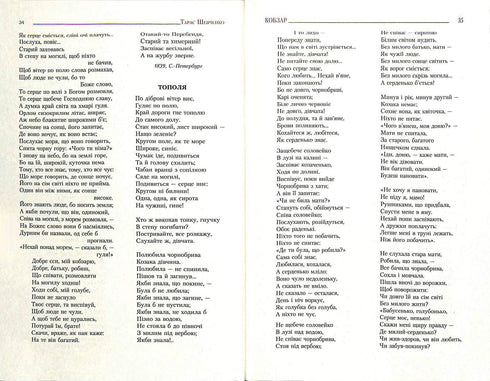 Kobzar. Komplett ocensurerad sammanställning