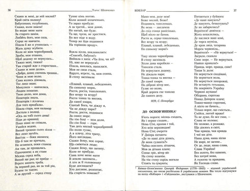 Kobzar. Komplett ocensurerad sammanställning