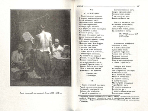 Kobzar. Komplett ocensurerad sammanställning