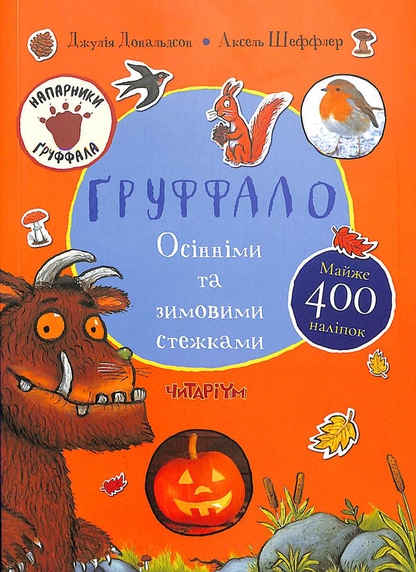 Gruffalo. Höst- och vinterstigar