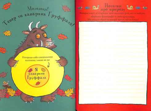 Gruffalo. Höst- och vinterstigar