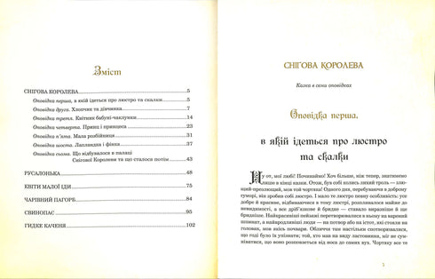 Utvalda berättelser: Illustrationer av Arthur Rackham. G. Andersen