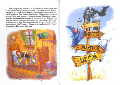 Чарівник Смарагдового міста