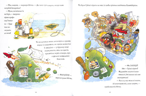 Неймовірна історія про велет-грушку