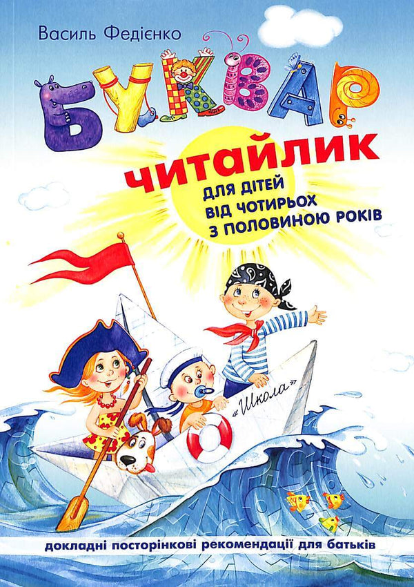 En primer för förskolebarn. Läsare (häftad)