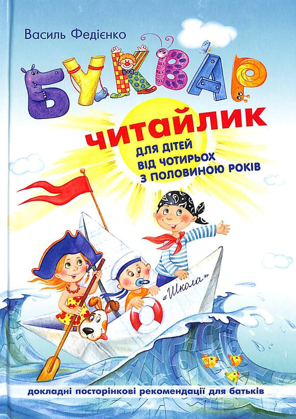 Alphabet Book for Preschoolers. Reader (Hardcover)