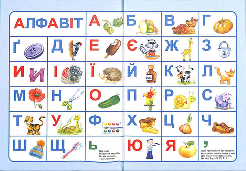 Буквар для дошкільнят. Читайлик (Тверда палітурка)