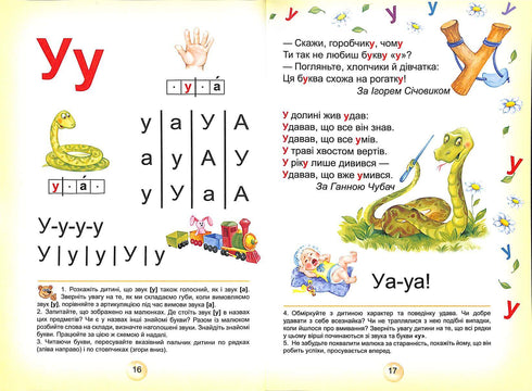 Буквар для дошкільнят. Читайлик (Тверда палітурка)