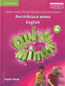 Quick Minds (Ukrainian edition) NUSH 4 Pupil's Book