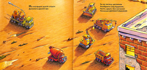 Min konstruktion: drift-förstörelse