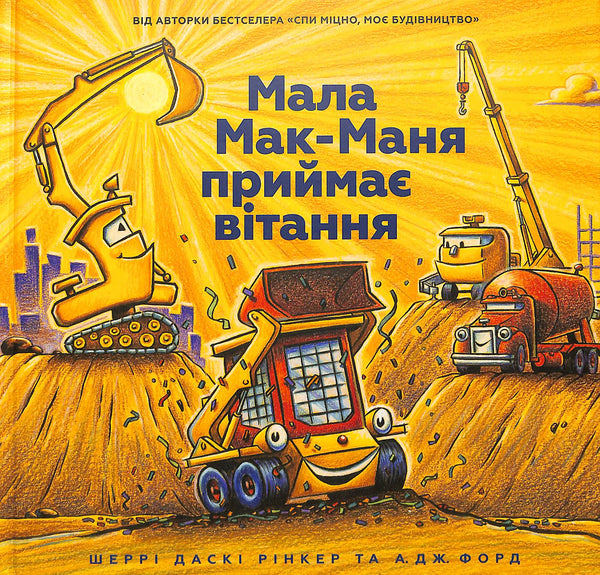 Little Mak-Manya receives congratulations