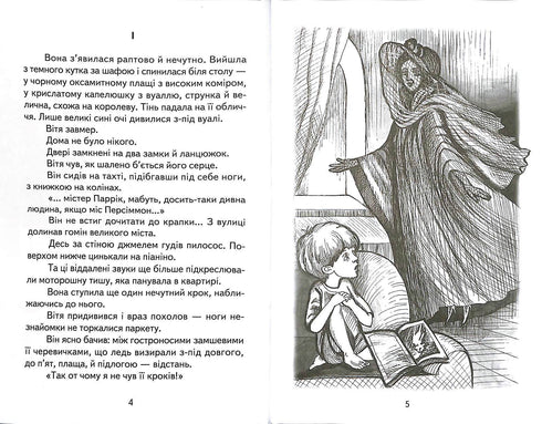 Hemligheten med Vita Zaychyk. Hrytska Polovinkas äventyr