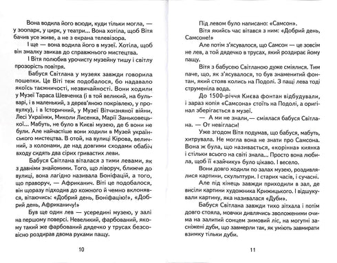 Hemligheten med Vita Zaychyk. Hrytska Polovinkas äventyr