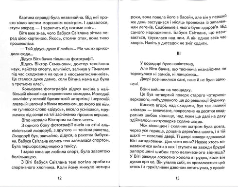 Hemligheten med Vita Zaychyk. Hrytska Polovinkas äventyr