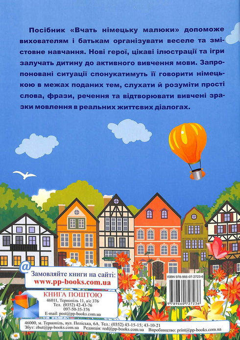 Children learn German. For children aged 3-6 years.