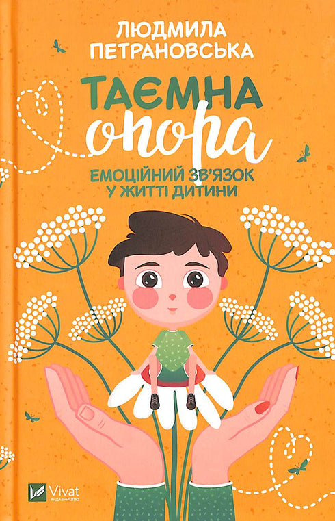 The Secret Support. Emotional Connection in a Child's Life