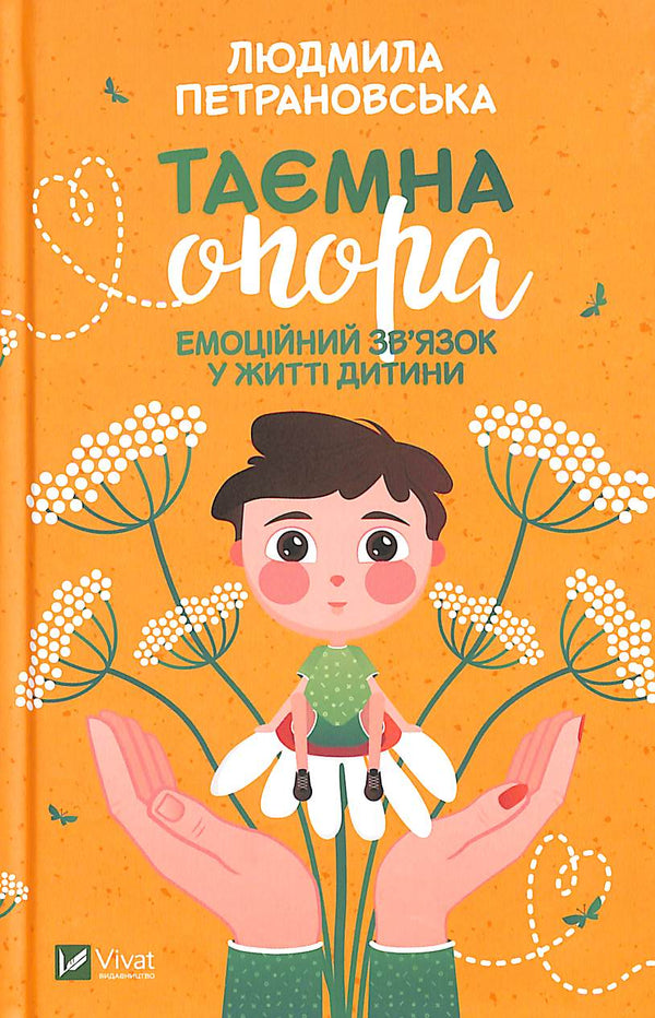 Hemligt stöd. Känslomässig koppling i ett barns liv