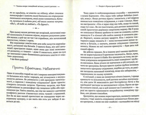 The Secret Support. Emotional Connection in a Child's Life