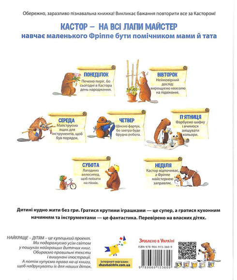 Kastor är en mästare på alla sätt: han pratar om instrument och lär ut hur man använder dem. 7 berättelser i en bok