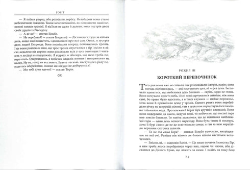 Hobbiten, eller där och där