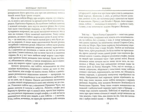 The Lord of the Rings: The Fellowship of the Ring. Part 1