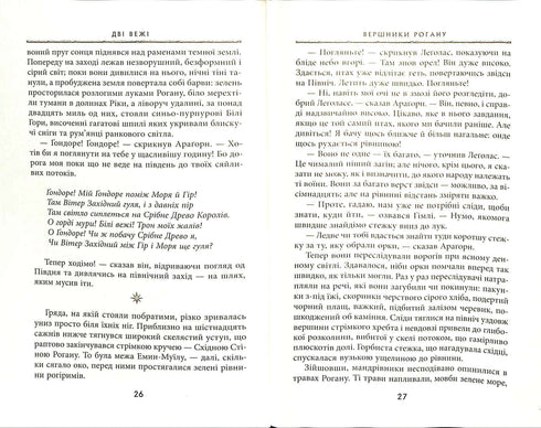 The Lord of the Rings: The Two Towers. Part 2