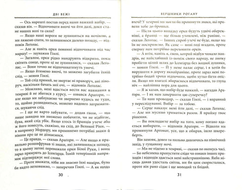 The Lord of the Rings: The Two Towers. Part 2