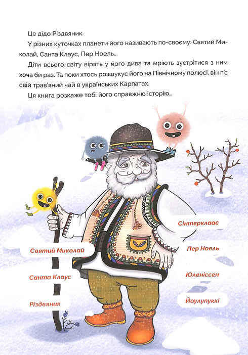 Jul och hemligheten med den magiska dalen