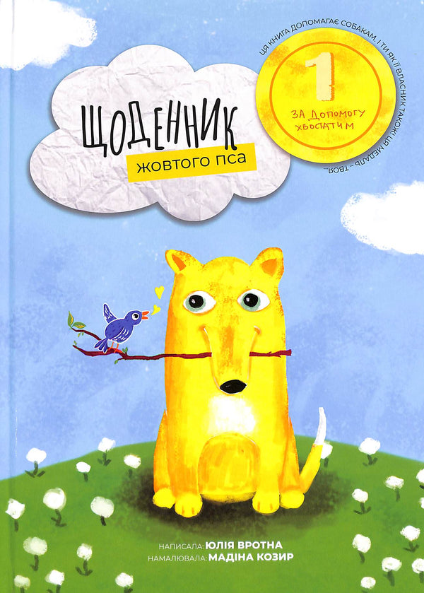 Dagbok för en gul hund