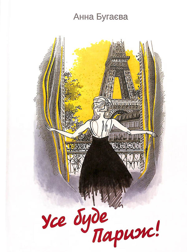 Allt kommer att bli Paris!