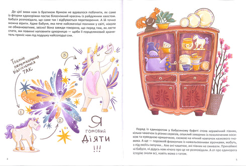 Margot och enhörningen som bodde i buffén