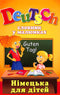 German for Children: Illustrated Dictionary