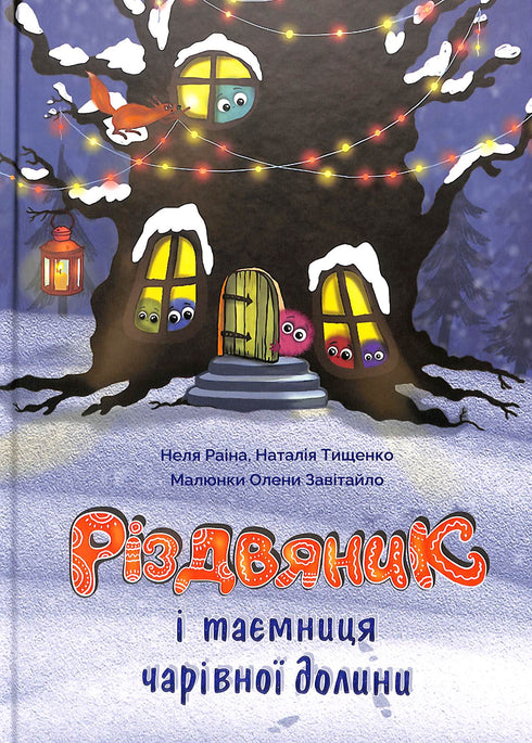 Jul och hemligheten med den magiska dalen