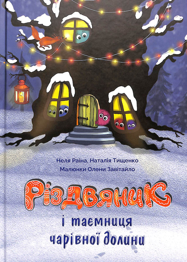 Jul och hemligheten med den magiska dalen