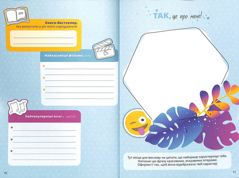 Таємне життя дівчат: виклик креативності