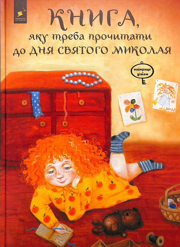 En bok som bör läsas innan St Nicholas Day