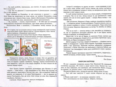 Веселкова Читанка. 3 клас. Новий правопис. НУШ