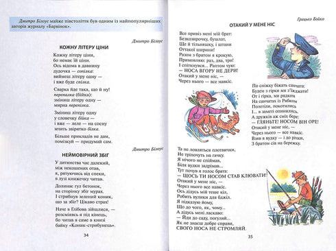 Веселкова Читанка. 3 клас. Новий правопис. НУШ