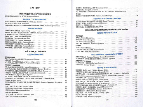 Веселкова Читанка. 3 клас. Новий правопис. НУШ