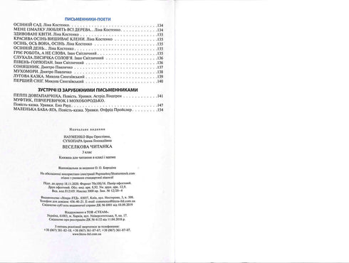 Веселкова Читанка. 3 клас. Новий правопис. НУШ