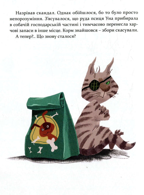 36 і 6 котів-компаньйонів