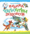 A Great Air Travel Adventure. A Fairy Tale