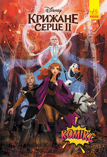 Frost 2. Tegneserie (ukrainsk utgave)