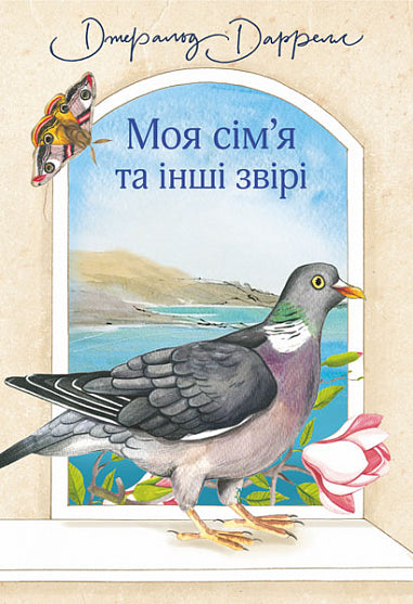 My Family and Other Animals