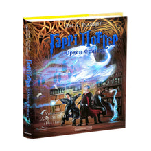 Harry Potter og Føniksordenen. Stor illustrert utgave. Bok 5 (ukrainsk utgave)