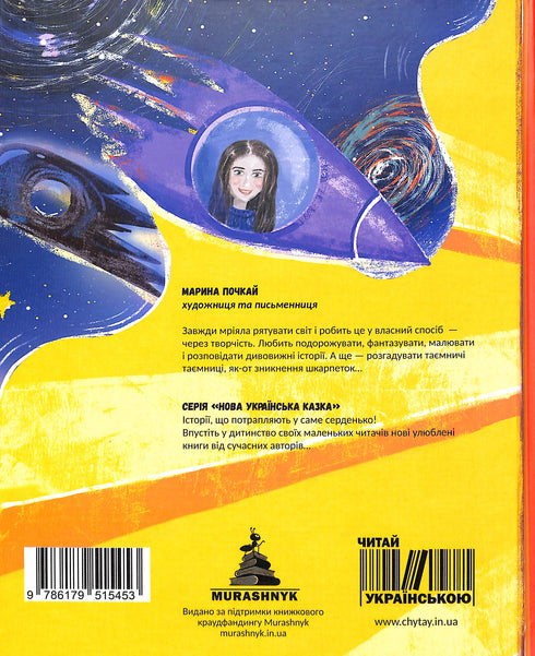 Нерозлучні шкарпетки Ромчика