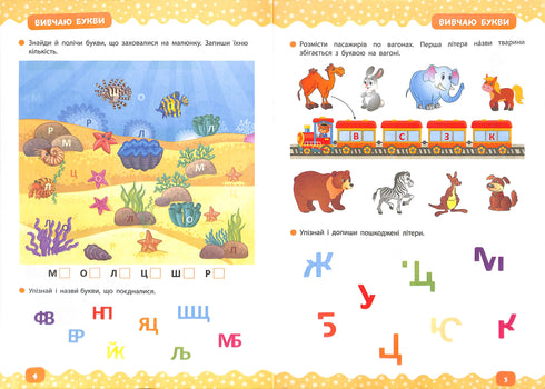 Learning to Read. Preschooler's Trainer