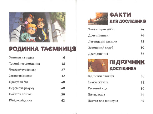 Family Secret. Timmy Tobbson. Book 1