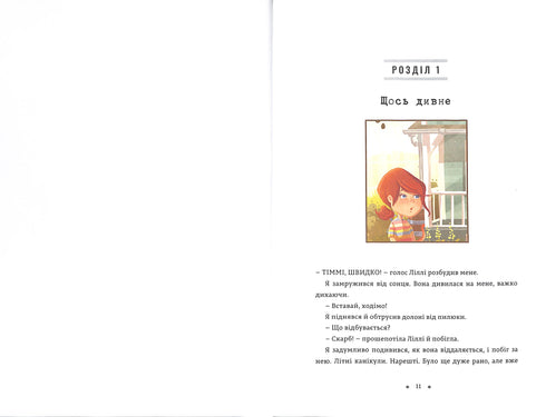 Легенда «Зореплавця». Тіммі Тоббсон