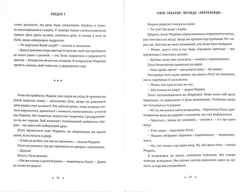 Легенда «Зореплавця». Тіммі Тоббсон